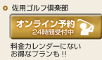 24���ԃI�����C���\��