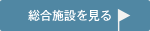 コース詳細を確認する