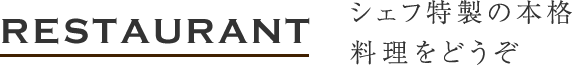 RESTRANT